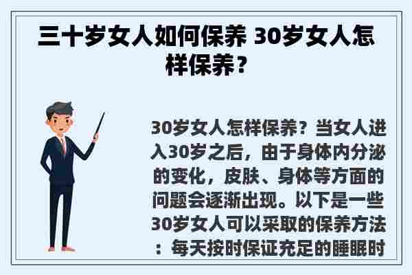 三十岁女人如何保养 30岁女人怎样保养？